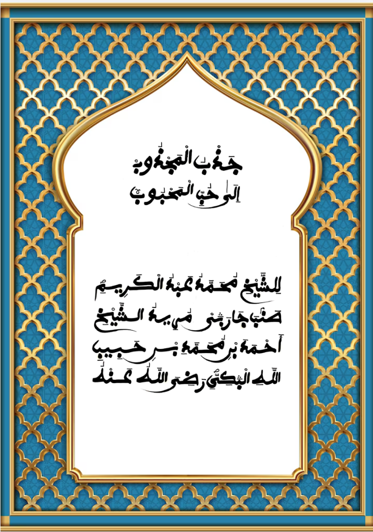 Jesboul Masjub